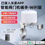 艾联 已接入米家app机械手智能无线水阀门燃气阀传感器漏水关闭小爱 白色B款-wifi机械手-已接入米家