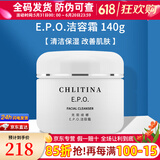 克丽缇娜洁容霜50g氨基酸洗面奶洁面乳140g清洁护肤套装 EPO洁容霜140g