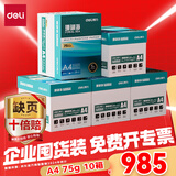 得力（deli）【10箱囤货装】珊瑚海A4打印纸 75g500张*5包一箱 双面打印 加厚复印纸 ZF369