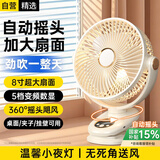 科沃【加大8寸自动摇头】桌面小风扇空气循环夹子扇宿舍学生台面办公室USB冷小风扇涡轮迷你电风扇 