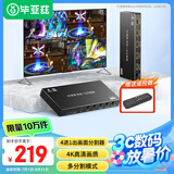 毕亚兹 HDMI分割器四进一出 4K高清4进1出分配器支持dnf游戏搬砖电脑分屏器监控同步拼接器画面合成器 