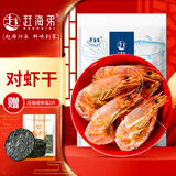赶海弟【潍坊产地】S脆皮对虾干100g60-70只即食烤虾仁干 源头直发包邮