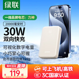 绿联【3C认证可上飞机】充电宝20000毫安30W快充 大容量迷你小巧便携移动电源 适用苹果16Pro小米华为