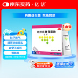 【原研进口】亿活 布拉氏酵母菌散0.25g*10袋 成人儿童婴幼儿益生菌 成人儿童腹泻 拉肚子便秘 菌群失调 减肥 调理肠胃消化用药