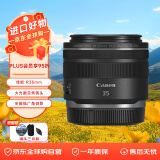 佳能（Canon）RF 35mm f/1.8 IS STM 微单相机镜头 全画幅广角微距镜头 RF 35mm F1.8 MACRO IS STM