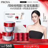珀莱雅（PROYA）红宝石面霜抗皱淡化细纹 乳液面霜 滋润型100g 生日礼物送女友