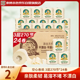 泉林本色有芯卷纸 3层270节*24卷 整箱卫生厕卷筒纸 居家耐用 易溶不堵