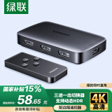 绿联 HDMI4K高清切换器3进1出三进一出视频切屏笔记本电脑台式机接电视显示器投影仪兼容二进一出80125