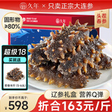 久年 大连即食海参 深海冷冻辽刺参京东官方旗舰店 生鲜海鲜水产礼盒 1500g 30-36头 辽参礼盒