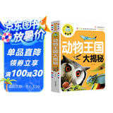 动物王国大揭秘（注音彩图版）小学生一二三年级课外阅读书籍科普读物少儿百科幽默搞笑睡前故事书