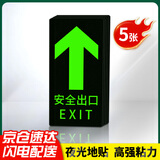 印苼荟 安全出口夜光直行指示牌地贴标识牌疏散应急通道标志逃生紧急提示自发光警示贴5片装29*14.5cm