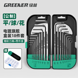 绿林（GREENER）内六角扳手套装螺丝刀内6角t型六棱六方梅花扳手加长家用