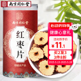 南同四海南京同仁堂大红枣片泡水去核新疆产红枣特级无核红枣干免洗红枣片