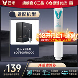 云米云米（VIOMI） 升级款云米净水器滤芯适配机型S2、Fast3、X2、Quick5、MeePlus、澎湃/Fast 1000G  3号UF超滤（仅限Quick5系列）