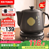 天际（TONZE）煎药壶 中药壶中药锅中药罐智能分体全自动陶瓷炖药锅煲3L大容量养生熬药壶电药壶BJHD23A30FAW