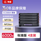 莱盛CC388A硒鼓4支装 适用惠普HP P1007 P1008 P1106 P1108 M1136 M126 M128 粉盒