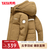 鸭鸭（YAYA）羽绒服男短款冬季新款鸭绒连帽城市轻户外加厚商务休闲保暖外套Y 卡其色-YE3B709512D XL