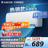 志高（CHIGO）空调壁挂式/挂机 单冷定频  新能效节能省电 大1匹 五级能效 03款