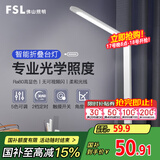 FSL佛山照明台灯护眼学习灯学生专用宿舍卧室床头台灯护思