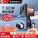 逸飞手持喷码机大字符打码机全自动小型智能喷码机大字体打标机日期打码器7.5cm三喷头