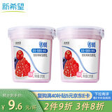 新希望低脂活润大果粒蓝莓+蔓越莓+树莓370g*2杯风味酸奶酸牛奶减肥