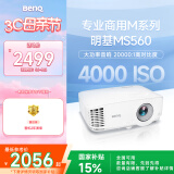 明基（BenQ）MS560高亮学习投影仪 投影仪办公 投影仪家用（4000流明 高对比度 自动校正）