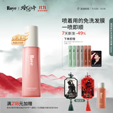 roye免洗角蛋白喷雾改善发丝毛躁强韧修护烫染受损发丝 【店长推荐】烫染修护喷雾100ml