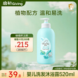 启初儿童宝宝洗发水沐浴露二合一 温和配方温和易冲洗 520ml 植物之初