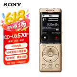 索尼（SONY）录音笔ICD-UX570F 4GB 金色 智能降噪升级款 专业线性录音棒 商务学习采访支持内录
