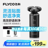 飞科（FLYCO）智能电动剃须刀旋转式男士刮胡须刀干湿双剃FS966生日节日礼物送男友送老公送父亲 国家补贴