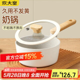 炊大皇 奶锅汤锅不粘锅泡面宝宝辅食锅18cm 电磁炉通用 奶糖NT18NG