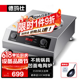 德玛仕（DEMASHI）商用电磁炉大功率3500w大电磁炉炒菜电池炉电磁灶大锅灶炒菜电炒炉火锅【全铜线圈】 不挑锅具【凹面电陶炉】TC3500-F1