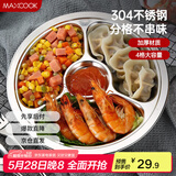 美厨（maxcook）304不锈钢餐盘饭盒分格 快餐盘学生餐盒四格加厚加大26cm MCFT803
