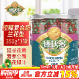 德沃多肥料控释复合肥350g兰花专用园艺养花肥通用缓释肥君子兰蝴蝶兰颗粒肥