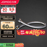 九牧（JOMOO）不锈钢金属冷热进水马桶热水器软管60cm H5688-060101C-1
