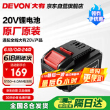 大有（Devon）20V锂电电池包5150-4.0Ah通用大有20V锂电平台