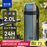 哈尔斯保温壶旅行水壶户外大容量304不锈钢保温杯男女士团购 本色2000ml