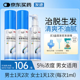发迹生发喷雾米诺地尔酊90ml*3瓶5%浓度男女性防脱育发原液发际线快速增长治疗斑秃脂溢性严重脱发药品搽剂