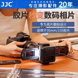 JJC 相机底片翻拍器 将胶片负片转数码照片 菲林扫描器 观片冲洗 适用于135/35mm 胶卷适配器 套装一：含补光灯、幻灯片+条状支架