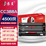 京呈CC388A硒鼓适用惠普一体机墨粉HPLaserJet Pro MFP M126a碳粉盒M126nw打印机M1136墨盒P1108/P1007/P1106晒鼓 【4500页】1500页标准硒鼓*3支