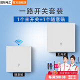 国际电工无线遥控开关主机220v面板免布线双控家用随意贴电灯照明智能开关 一开主机1个+一开随意贴1个