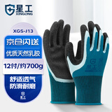 星工浸胶劳保手套双层乳胶防滑耐磨透气工地防护搬运干活XGS-J13 12付/包