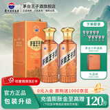 茅台王子酒酱香经典  酱香型高度白酒 送礼 婚宴 喜酒 53度 500mL 2瓶 双瓶装