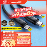 倍思充电线三合一数据线快充100W/88W一拖三头苹果Type-C安卓iPhone15/16华为mate70小米手机车载 黑