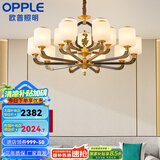 欧普（OPPLE）新中式吊灯轻奢大气客厅灯简约现代中式灯具灯饰套餐 新中式 15头 客厅吊灯