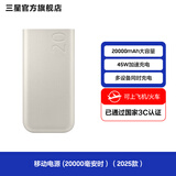 三星（SAMSUNG）移动电源 (20000毫安时）45W加速充电 便携式充电宝（2025款）