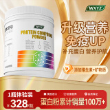 WXYZWXYZ乳清蛋白粉中老年人女士强免疫力补充营养品术后提高抵抗力 【1瓶装】送父母长辈的礼物体质差动物植物双蛋白质粉