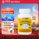 恒寿堂天乳钙咀嚼片钙片钙维生素D儿童补钙成人孕妇腿抽筋腿疼金乳钙 【尝鲜装】1瓶100片