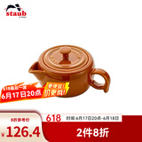 珐宝（staub）新中式茶具茶壶茶杯陶瓷家用办公泡茶壶喝茶杯功夫茶 家庭装茶壶130ml 肉桂黄 1件