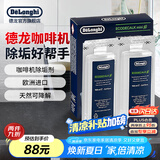 德龙（Delonghi） 进口全自动咖啡机清洁清洗剂半自动咖啡机清洗液 除垢剂保养液100ml 100ml*2